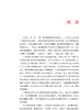 图说小儿家庭中医护理 列举了安全实用的食疗方和简单易学的中医护理技术 于睿 马影蕊 主编 9787117320375 人民卫生出版社 商品缩略图3