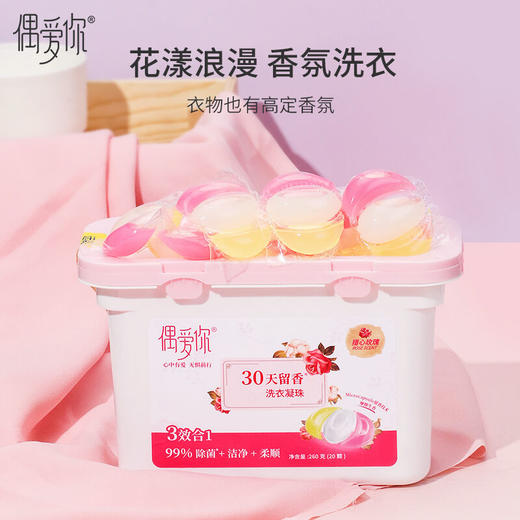 【3盒】ouaini偶爱你30天留香/海洋之芯/母婴植萃洗衣凝珠组合装 商品图1