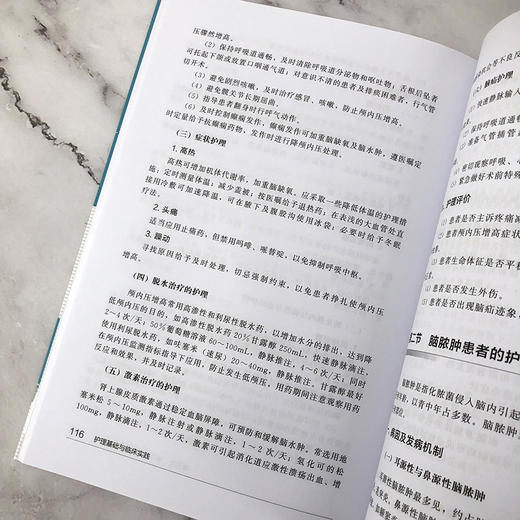 护理基础与临床实践 商品图8