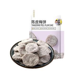 华味亨陈皮梅饼52g蜜饯酸甜话梅梅子果脯水果干零食 无核软糯 有滋有味