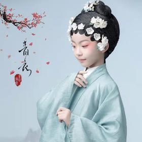 《青衣》