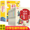 成语故事全套10册 中华成语故事小学生必读正版中国成语故事小学一二年级三年级四年级五年级写给儿童的成语故事大全精选非注音版 商品缩略图0