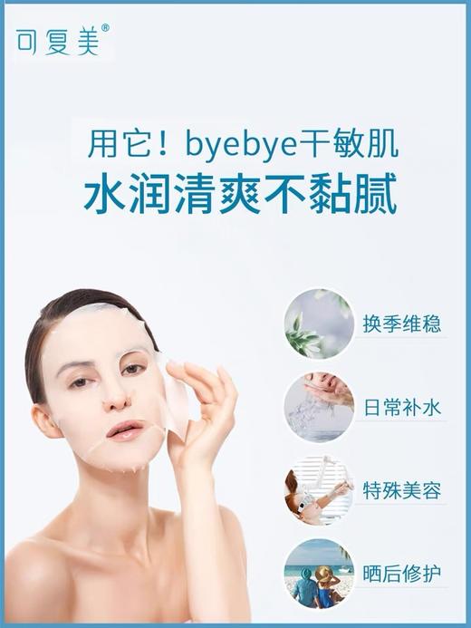 可复美面膜 商品图3