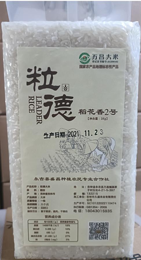 （爱心助农）原产地直供/吉林万昌稻花香米2号真空包装1kg*5 块（10斤）/箱包邮 商品图0