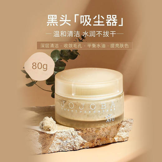 【AFU】阿芙荷荷巴迷迭香细滑净澈面膜80g*2 商品图1