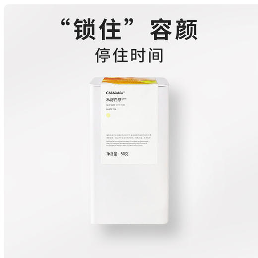 Chabiubiu2018年私房白牡丹茶 商品图0
