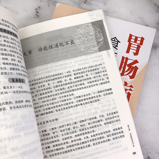 胃肠病食疗用药看这本就够了 商品图5