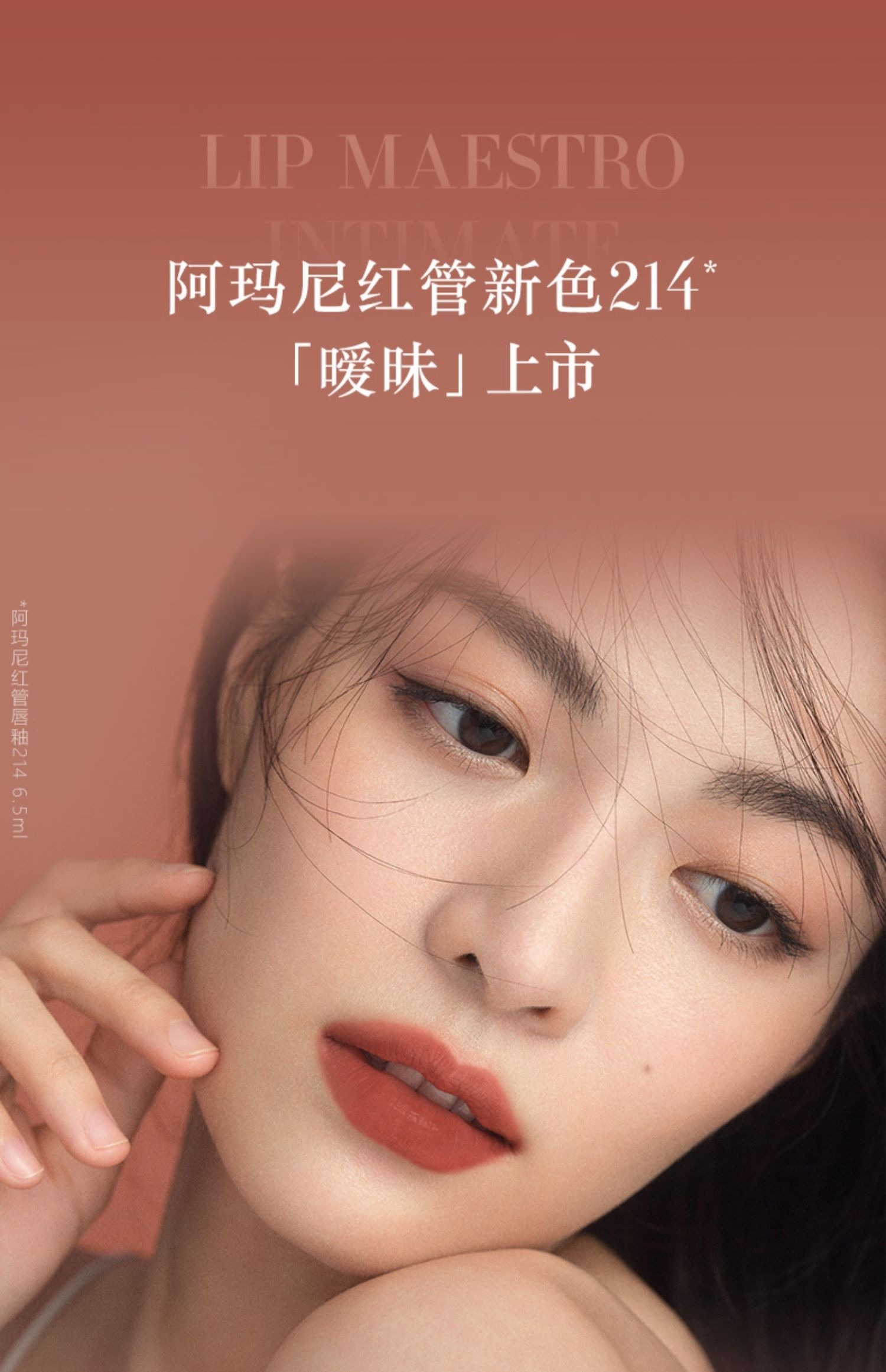 【新色号214】armani/阿玛尼红管唇釉丝绒哑光口红大牌甜茶奶杏色 214