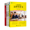 名校阅读套装：学语文+千古文章+亲近经典+整本书 商品缩略图0