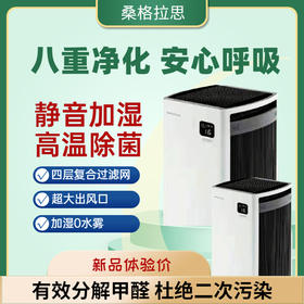 桑格拉思KJ760F-P880空气净化器加湿一体机  家用  卧室  办公室  负离子除菌除甲醛
