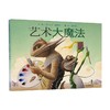 艺术大魔法(精装) 商品缩略图0