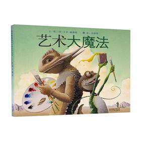 艺术大魔法(精装)