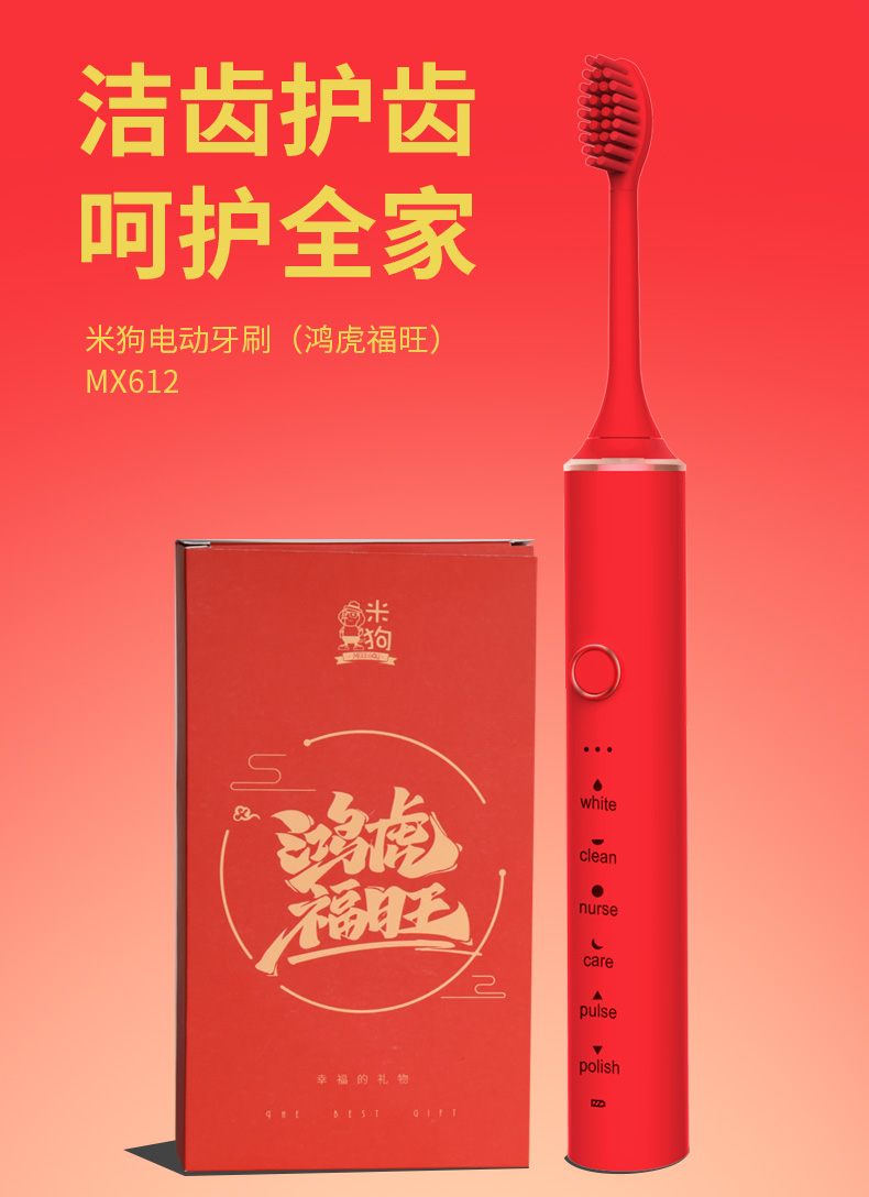 米狗电动牙刷mx612新年款