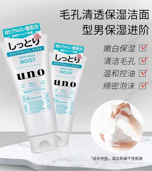 uno男士绿色洁面130g 商品图3