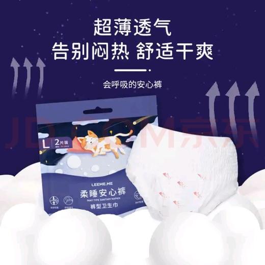 粒米夜用安心裤  2片 商品图0