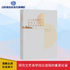 文化转型视野下中国文艺美学现代化进程研究（1900—1949） 商品缩略图0