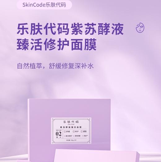 乐肤代码面膜 商品图3