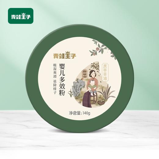 青蛙王子 婴儿山茶油多效粉140g 吸湿爽滑防痱 爽身粉 痱子粉 商品图2