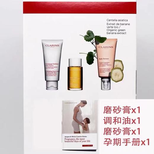 Clarins娇韵诗孕妇三件套-妊娠纹霜+抚纹油+磨砂膏-会员6折 商品图1