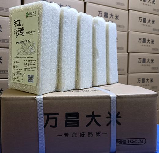 （爱心助农）原产地直供/吉林万昌稻花香米2号真空包装1kg*5 块（10斤）/箱包邮 商品图1