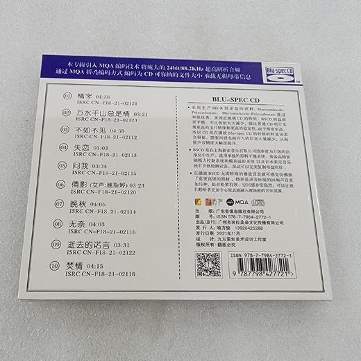 听天下唱片 刘亮鹭 浓情 MQA 蓝光BSCD正版高品质发烧碟 限量编号 商品图1