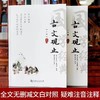 《古文观止》 上下册 商品缩略图4