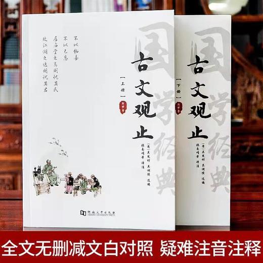 《古文观止》 上下册 商品图4