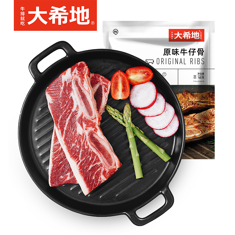 【99元任选5件】大希地原味牛仔骨160g/袋 送酱