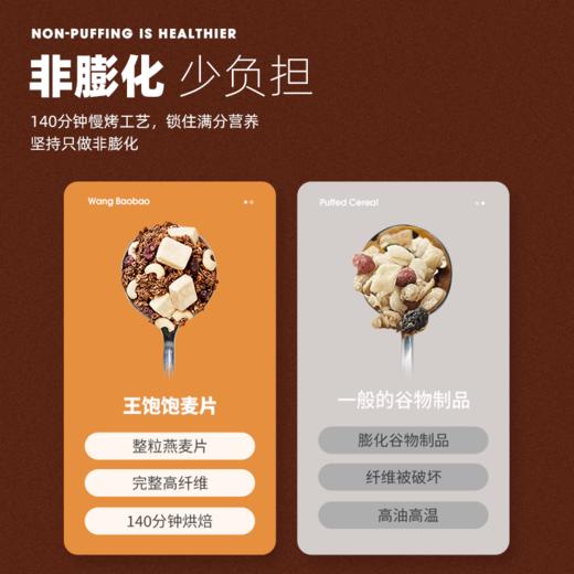 【王一博代言】王饱饱燕麦片早餐即食冲饮水果坚果泡酸奶果粒 商品图3
