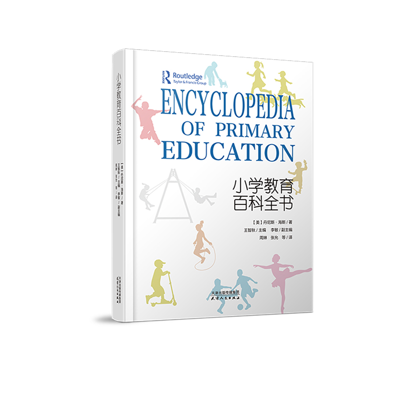 小学教育百科全书