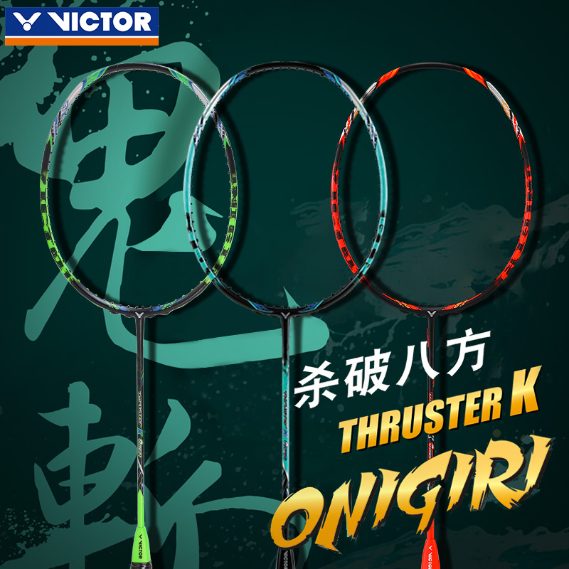 【双11大促进行中】VICTOR胜利威克多羽毛球拍TK-ONIGIRI突击鬼斩TK鬼斩 大鬼斩杀破八方