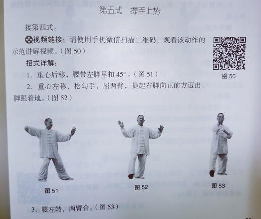 《传统杨式太极拳教程》宋斌 商品图5