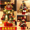 【高档桌面圣诞树】圣诞节气氛圣诞树彩灯套餐豪华版 商品缩略图7