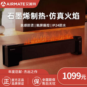 艾美特冬日焰火AIR6仿真火焰加湿居家用石墨烯踢脚线取暖器