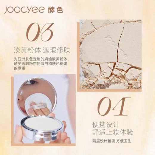 Joocyee酵色柔焦粉饼 商品图2