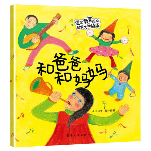 【0-6岁引进版】爱的教育暖心成长大师绘本（全10册） 商品图5