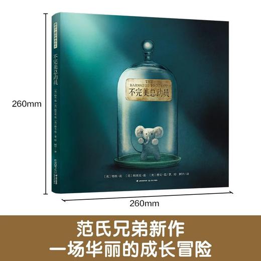 不完美总动员   暖房子国际精选绘本 商品图1