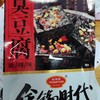 怡冠园臭豆腐香辣味 商品缩略图0