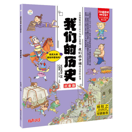 《我们的中国幼儿百科全书》全8册 八大主题3-12岁科普绘本 商品图4