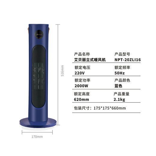 艾贝丽 | 立式暖风机 NPT-20ZL16A小家电 商品图9