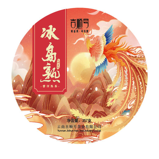 吉顺号2014年大师系列冰岛熟茶饼357克/饼 商品图5
