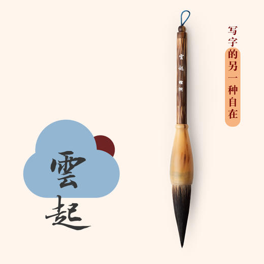 暄桐 云起 毛笔 写大字 商品图0