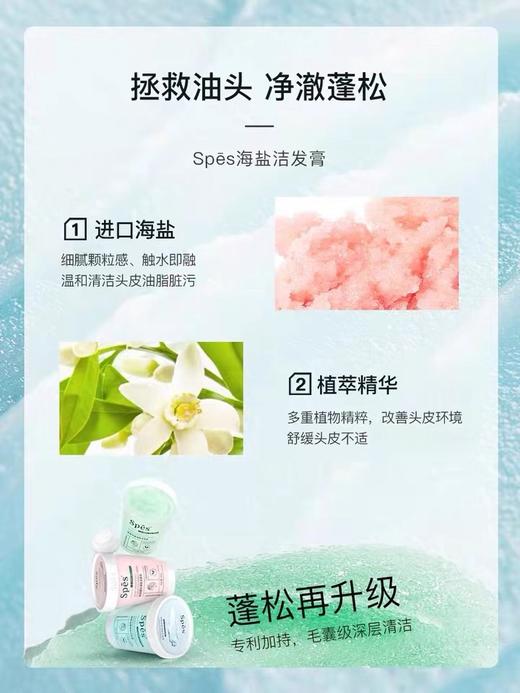 Spes海盐洁发膏 商品图2