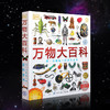 DK典藏《DK万物知识大百科》顺丰包邮！ 商品缩略图1