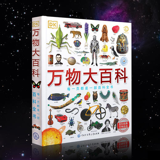 DK典藏《DK万物知识大百科》顺丰包邮！ 商品图1