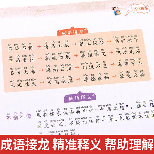 成语接龙书小学生版正版一年级中华成语故事大字版带拼音注音小学二年级课外阅读书籍幼儿园成语积累绘本6-8岁儿童四字成语故事书 商品图3