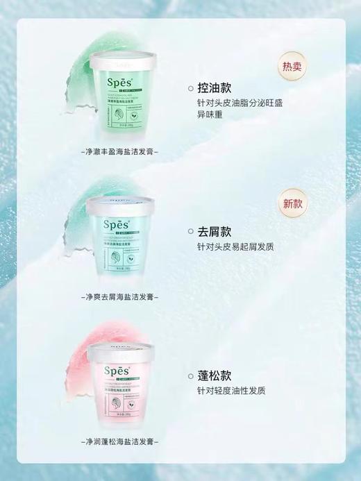 Spes海盐洁发膏 商品图1