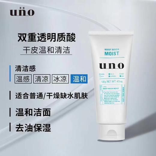 uno男士绿色洁面130g 商品图2