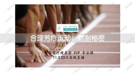 平衡小柅 芳疗  陪伴营 直播课程 商品图3