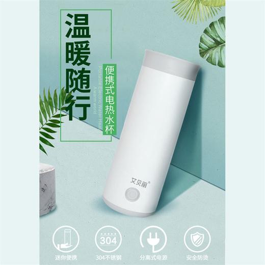 艾贝丽 | 便携式电热水杯  JP-B01小家电 商品图1